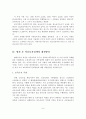 [졸업논문]방과후 아동보육정책의 실태분석 및 개선방안 9페이지