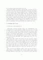 [졸업논문]방과후 아동보육정책의 실태분석 및 개선방안 11페이지