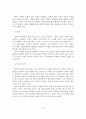 우리나라 인터넷 음란물 규제실태 분석 및 대책방안 9페이지