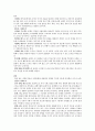 현대사회의 다양한 사회조직과 문화의 관계 2페이지