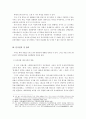 중국의 정치변동 - 엘리트 변화를 통한 중국의 정치변화 분석 7페이지