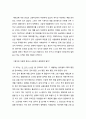 4개의 통장 줄거리 요약 및 감상문 _ 고경호 저 2페이지