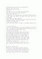 (심리학)가트만 부부치료의 이론정리 7페이지