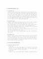 사회복지법제 [인문과학] 2페이지
