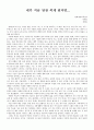 내가 지금 당장 죽게 된다면 1페이지