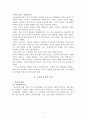 삼국, 고려시대의 문자(文字)와 문고(文庫) 2페이지