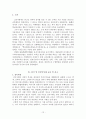 삼국, 고려시대의 문자(文字)와 문고(文庫) 13페이지