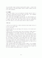 삼국, 고려시대의 문자(文字)와 문고(文庫) 21페이지