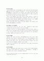 삼국, 고려시대의 문자(文字)와 문고(文庫) 29페이지