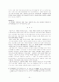 삼국, 고려시대의 문자(文字)와 문고(文庫) 33페이지
