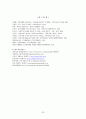 삼국, 고려시대의 문자(文字)와 문고(文庫) 34페이지
