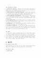 인적자원관리론 - 팀조직과 기업사례 5페이지