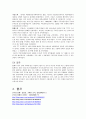 인적자원관리론 - 팀조직과 기업사례 7페이지