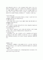 유아체육의 개념, 특징, 유래, 교육 과정, 역할, 유의점, 현황, 사례, 관리, 역할, 기법, 시사점, 나의견해, 총체적 조사분석 4페이지