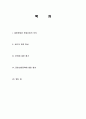 ‘한류’(韓流) 현상의 문화산업정책적 함의 - 한류 문화 현상 특징, 마케팅 성공사례, 성공요인, 성공전략, 경영전략, 마케팅 전략, 분석, 변화, 특징, 현황, 흐름, 관리, 시사점, 나아갈 방향, 조사분석 2페이지