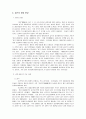 ‘한류’(韓流) 현상의 문화산업정책적 함의 - 한류 문화 현상 특징, 마케팅 성공사례, 성공요인, 성공전략, 경영전략, 마케팅 전략, 분석, 변화, 특징, 현황, 흐름, 관리, 시사점, 나아갈 방향, 조사분석 7페이지