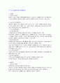 제품 수명주기(PLC) 마케팅 믹스, 의미, 개념, 기본자세, 단계, 마케팅 전략, 정의, 유형, 특징, 현황, 역할, 기법, 시사점, 개선점 4페이지