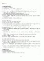 2012년 1학기 서사문학의이해와창작 기말시험 핵심체크 2페이지