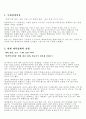제약업계의 변화와 혁신사례 3페이지