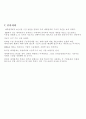 제약업계의 변화와 혁신사례 10페이지