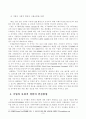 기업의 사회적 책임 - 기업의 사회적책임과 윤리경영, 각국사례, 책임의 발전방향 9페이지