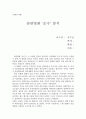 [영화의 이해] 단편영화 ‘순수’ 분석 1페이지
