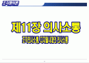 조직행위론 의사소통 1페이지