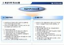 조직행위론 의사소통 6페이지