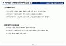 조직행위론 의사소통 13페이지