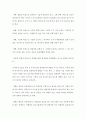 경영학 전공과목이 업무에 미친 영향 기술 2페이지