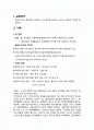 사전보고서(유기안료합성) - 합성에 있어 중요하게 이용되는 다이아조화 반응과 coupling 반응에 대하여 알아본다 1페이지