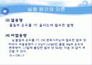 엔탈피 측정 7페이지