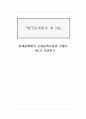 한국문학통사 3권 요약 - 중세문학에서 근대문학으로의 이행기 1페이지