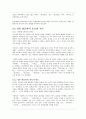 한국문학통사 3권 요약 - 중세문학에서 근대문학으로의 이행기 4페이지