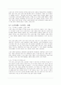 한국문학통사 3권 요약 - 중세문학에서 근대문학으로의 이행기 5페이지