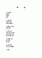 커플 소개팅 창업 성공사례, 성공적인 경영전략 및 마케팅전략과 성공배경, 운영현황, 조직구성, 시장현황 조사분석 2페이지