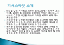 피셔스 마켓 마케팅 성공사례, 성공요인, 성공전략, 경영전략, 마케팅 전략, 변화, 특징, 현황, 사례, 마케팅 관리, 역할, 기법, 시사점, 나아갈 방향, 총체적 조사분석 2페이지