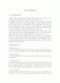 공공부문의 민영화 1페이지