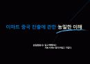 [글로벌 경영] 이마트 중국 진출 사례 11페이지