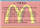 글로벌기업의 성공사례,상황 분석,맥도날드 4페이지