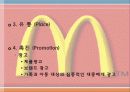 글로벌기업의 성공사례,상황 분석,맥도날드 21페이지