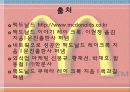 글로벌기업의 성공사례,상황 분석,맥도날드 24페이지
