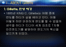 질레트(Gillette) 2페이지