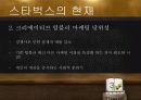 스타벅스마케팅,스타벅스기업분석,마케팅,브랜드,브랜드마케팅,기업,서비스마케팅,글로벌,경영,시장,사례,swot,stp,4p 3페이지