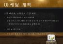 스타벅스마케팅,스타벅스기업분석,마케팅,브랜드,브랜드마케팅,기업,서비스마케팅,글로벌,경영,시장,사례,swot,stp,4p 19페이지
