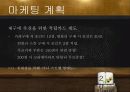 스타벅스마케팅,스타벅스기업분석,마케팅,브랜드,브랜드마케팅,기업,서비스마케팅,글로벌,경영,시장,사례,swot,stp,4p 20페이지