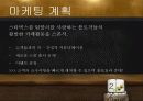 스타벅스마케팅,스타벅스기업분석,마케팅,브랜드,브랜드마케팅,기업,서비스마케팅,글로벌,경영,시장,사례,swot,stp,4p 22페이지