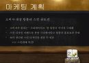 스타벅스마케팅,스타벅스기업분석,마케팅,브랜드,브랜드마케팅,기업,서비스마케팅,글로벌,경영,시장,사례,swot,stp,4p 23페이지