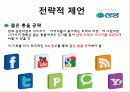 라이벌 기업의 분석_농심 VS 삼양 26페이지