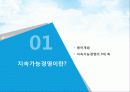 지속가능경영에 대하여 3페이지